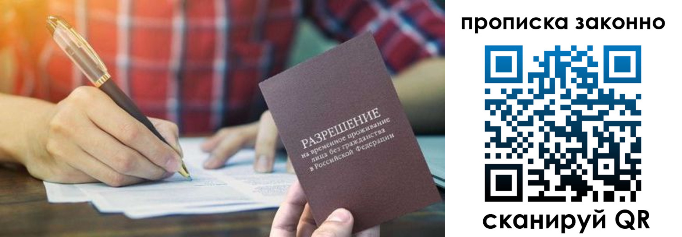 прописка гарантия в Заполярном