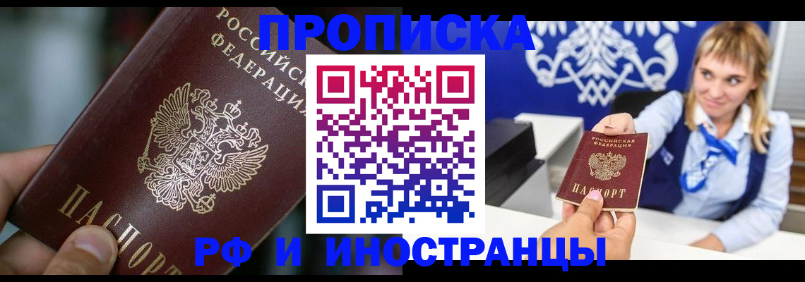 временная регистрация законно в Заполярном