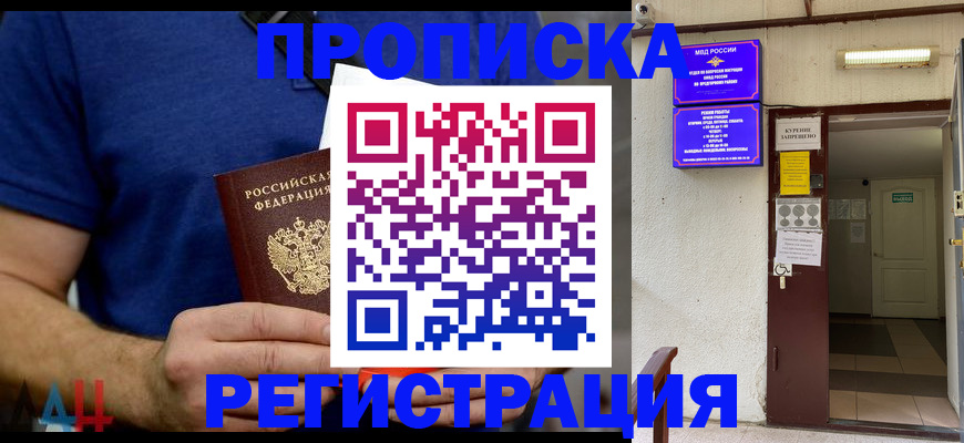 прописка поиск в Заполярном