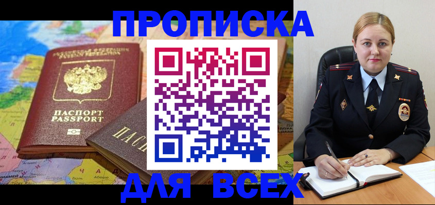 прописка в Заполярном